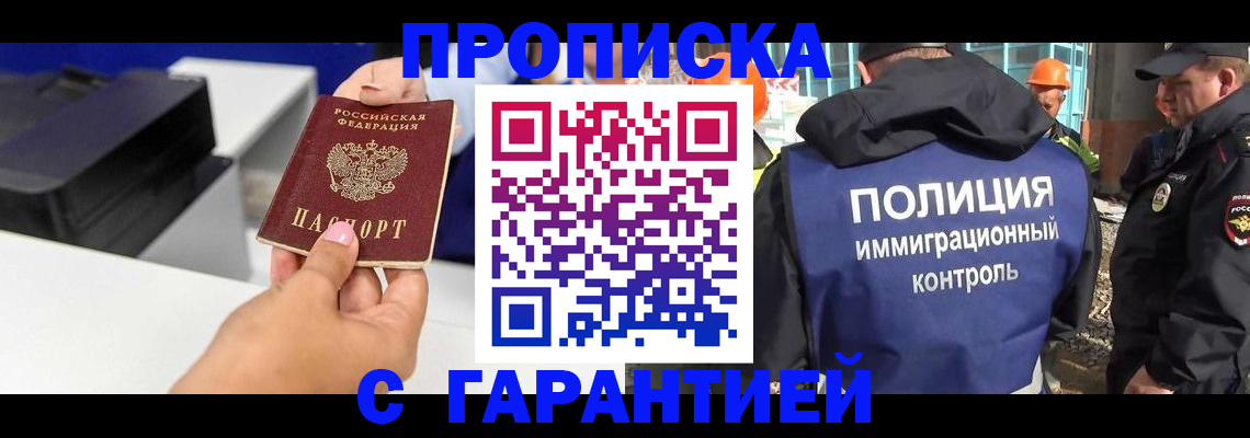 временная регистрация недорого в Ленинск-Кузнецком