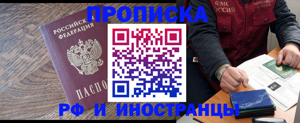 прописка штамп в Ленинск-Кузнецком